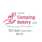 栖の杜　Camping　Bakery　