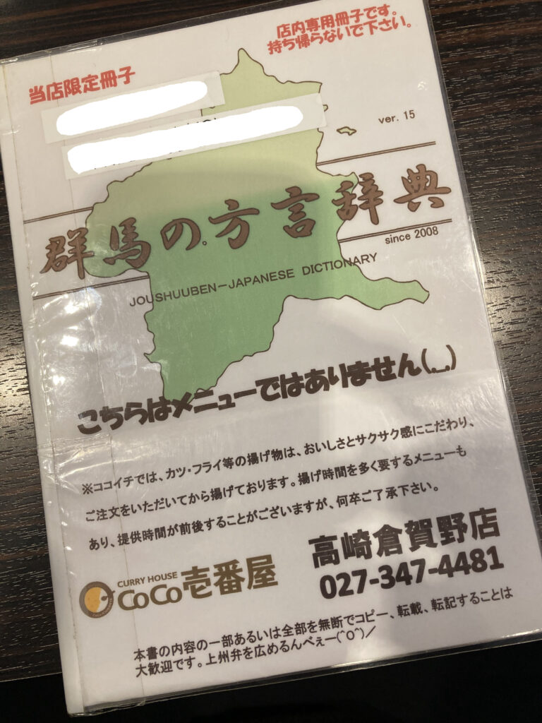 群馬県の方言