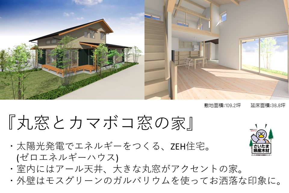 埼玉県熊谷市で自然素材を使った平屋のおしゃれな新築注文住宅を建てるなら小林建設