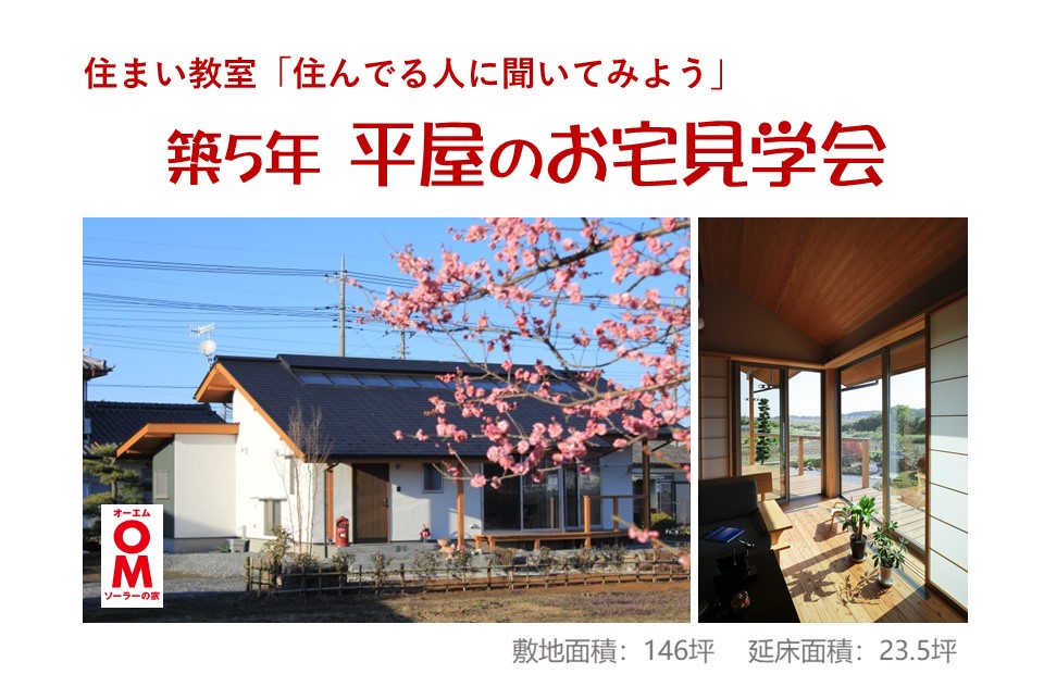 埼玉県熊谷市で、自然素材を使ったおしゃれな平屋の新築注文住宅を建てるなら小林建設