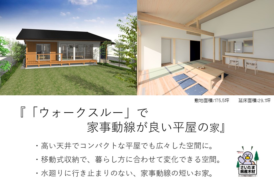 埼玉県熊谷市で自然素材を使った平屋のおしゃれな新築注文住宅を建てるなら小林建設