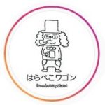 屋号：はらぺこワゴン 活動地域　群馬、埼玉、栃木 他 イベントご飯屋さんです！｜Instagram