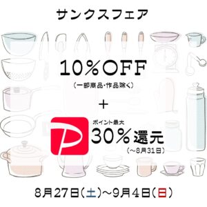 ecoshopひのすみかでサンクスフェアを開催します