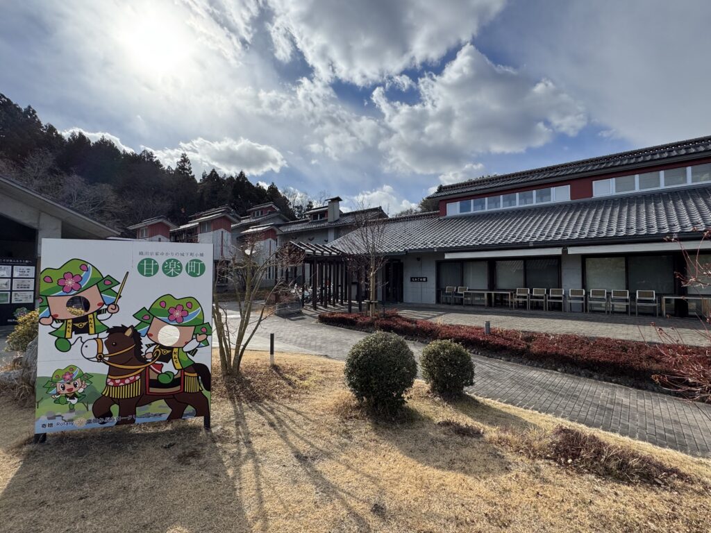 甘楽ふるさと会館